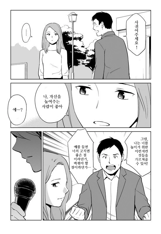 여자어 해석 manhwa