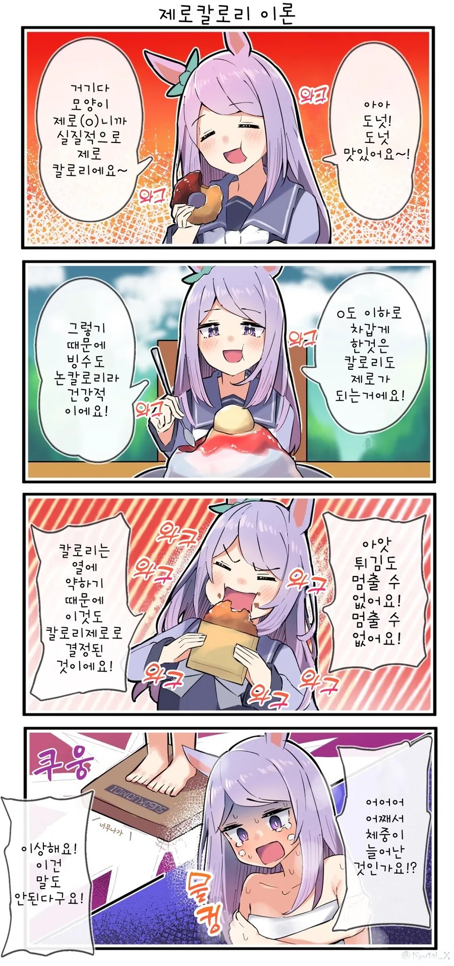 말딸)(핫산) 메지로맥퀸의 제로칼로리 이론.manhwa