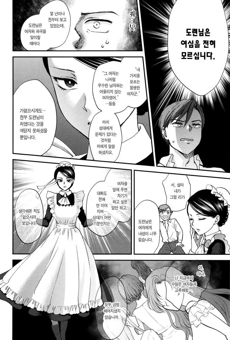 메이드가 도련님에게 한수 가르쳐주는 만화 - 이미지 4