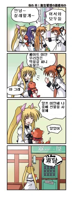 [나노하] 동물 출입금지