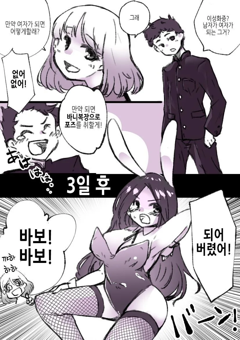 여자가 되어 버렸는데.manwha
