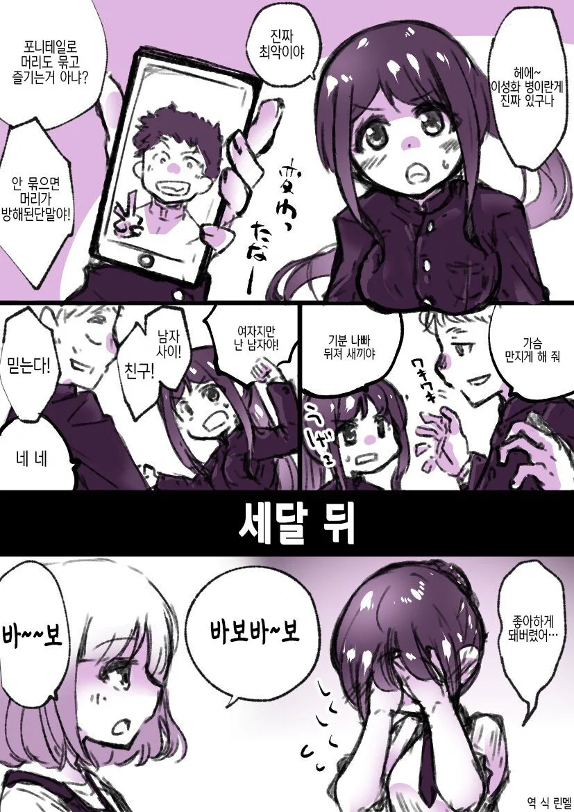여자가 되어 버렸는데.manwha - 이미지 2