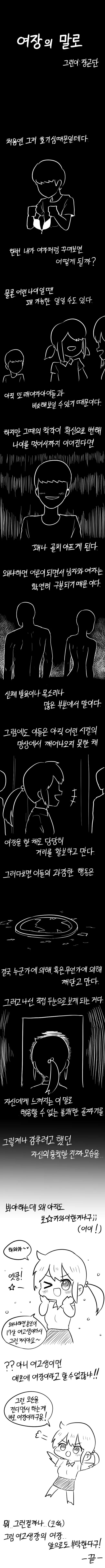 여장하다가 현실을 깨달아버리는.manhwa