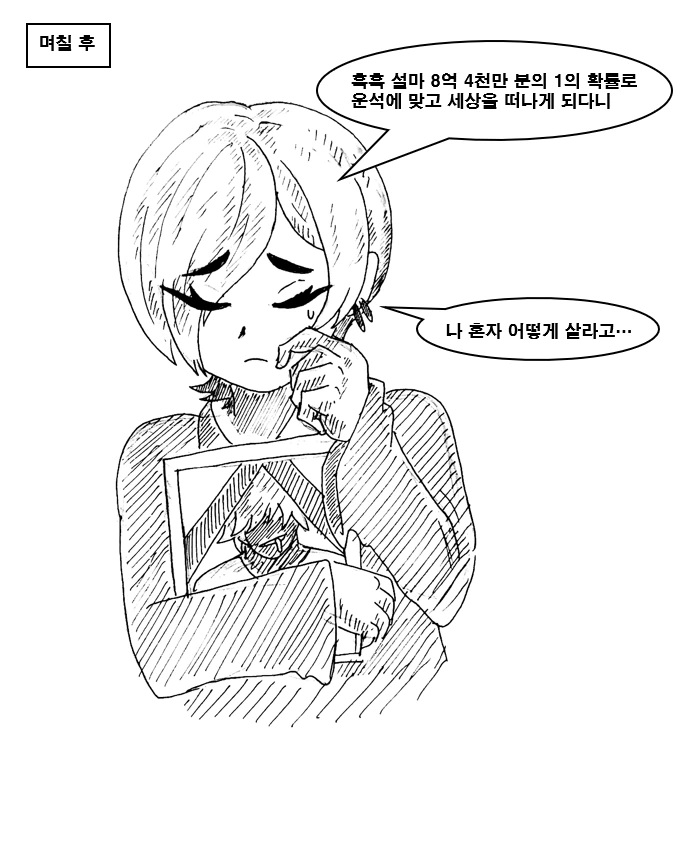 대충 금태양남을 잊지 못하는 여자 만화 - 이미지 7
