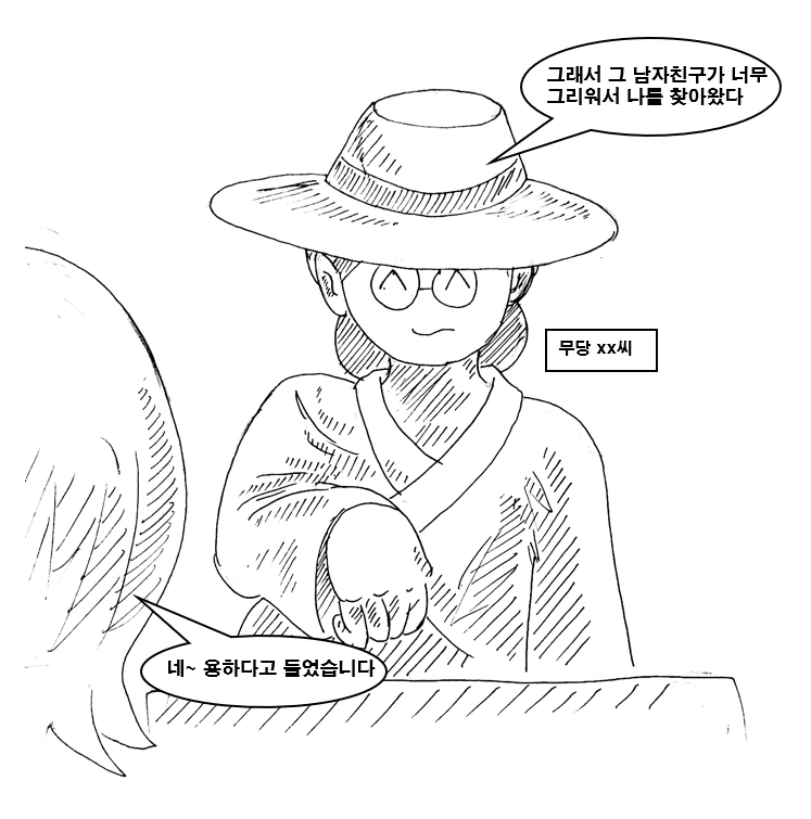 대충 금태양남을 잊지 못하는 여자 만화 - 이미지 9