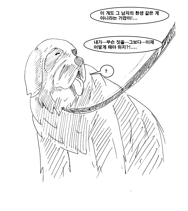 대충 금태양남을 잊지 못하는 여자 만화 - 이미지 21