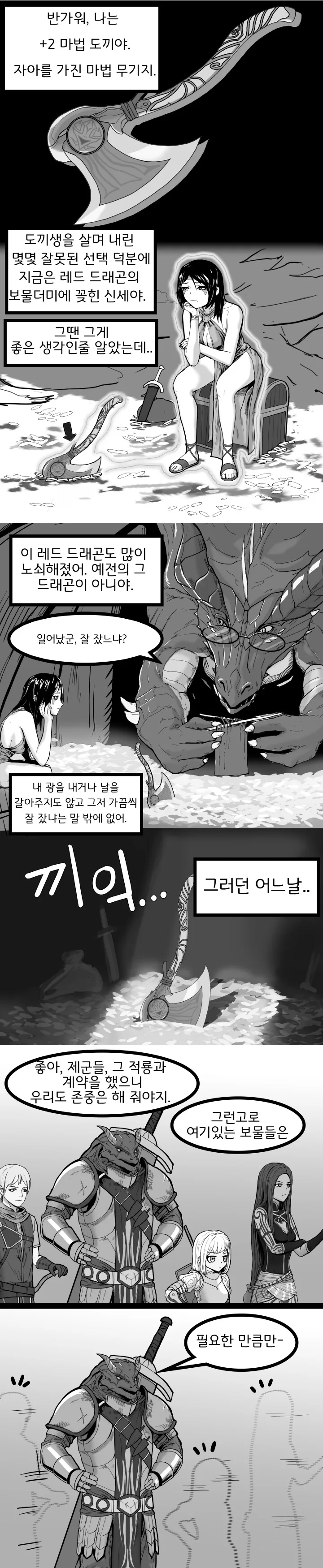 TRPG] 어느 마법 도끼 이야기.manhwa