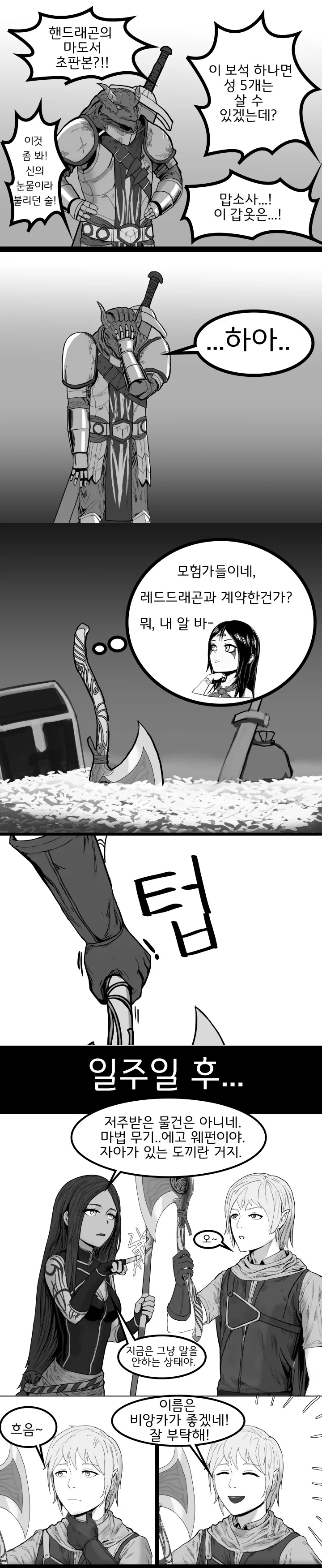 TRPG] 어느 마법 도끼 이야기.manhwa - 이미지 2