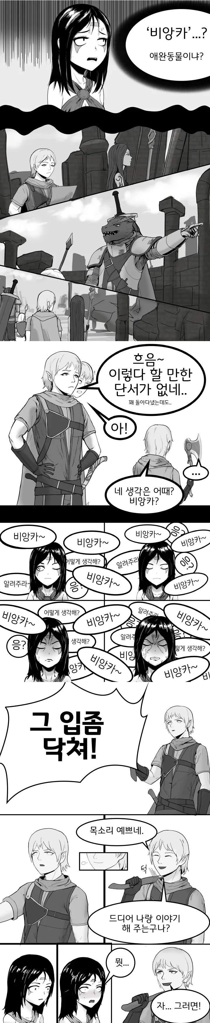 TRPG] 어느 마법 도끼 이야기.manhwa - 이미지 3