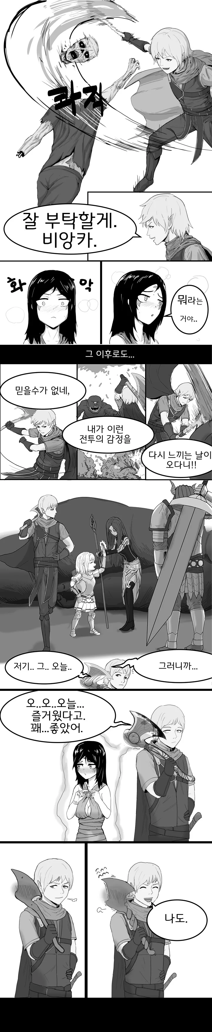TRPG] 어느 마법 도끼 이야기.manhwa - 이미지 4