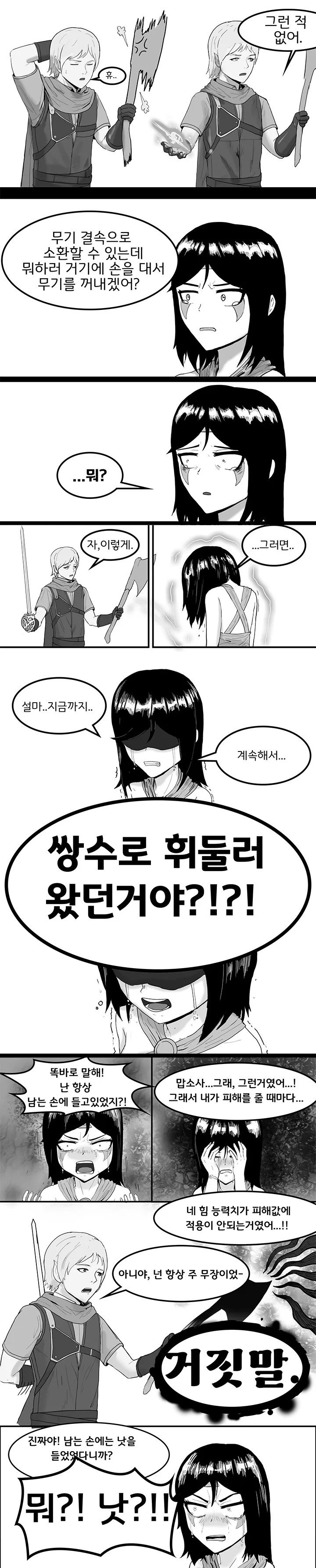 TRPG] 어느 마법 도끼 이야기.manhwa - 이미지 6