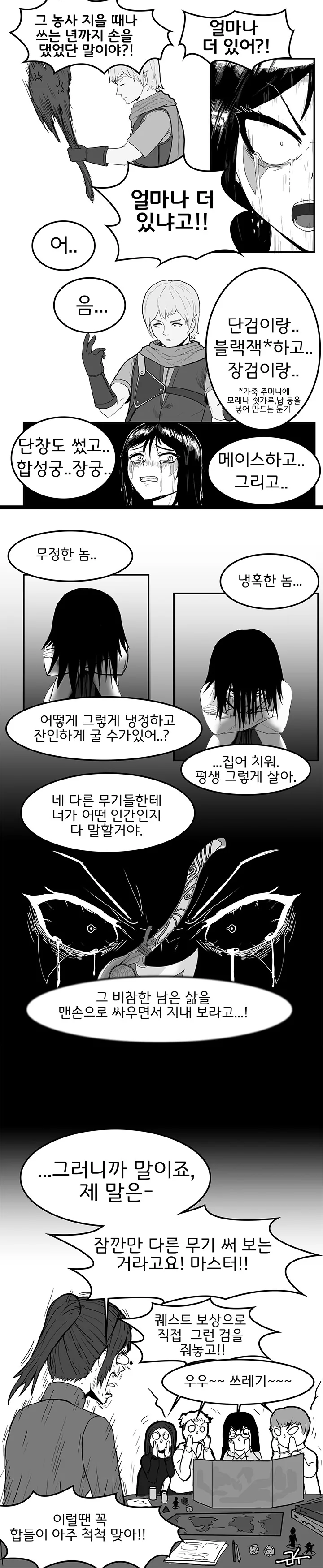 TRPG] 어느 마법 도끼 이야기.manhwa - 이미지 7