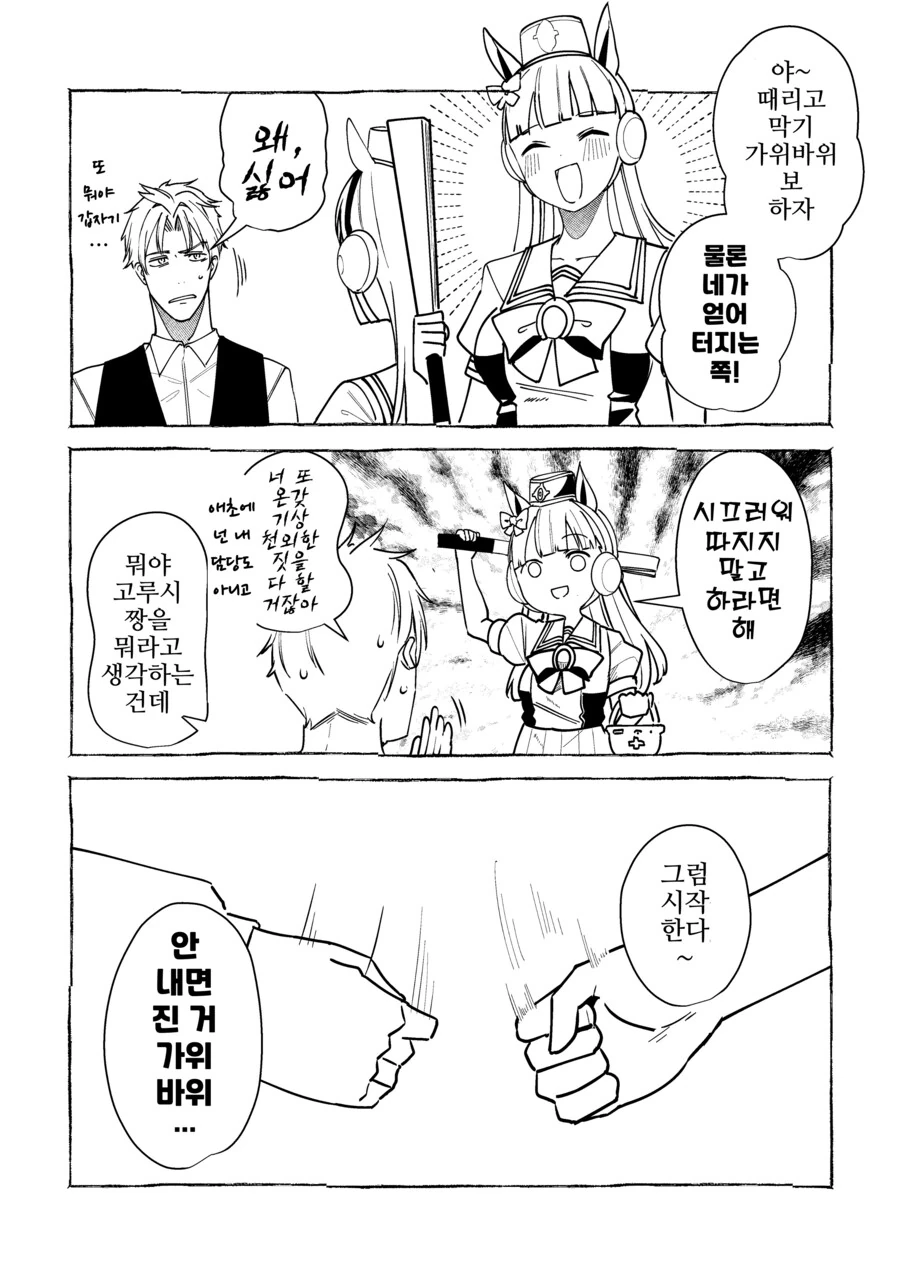 말딸/핫산)고루시와 가위바위보