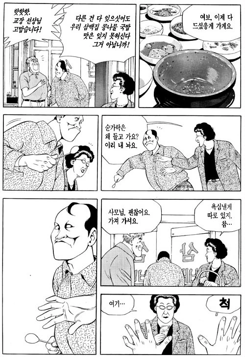 식객 콩나물 국밥편 - 이미지 7