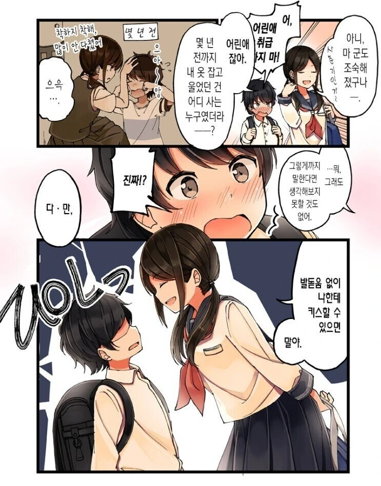 연하남에게 대쉬당하는 연상녀의 최후 - 이미지 2