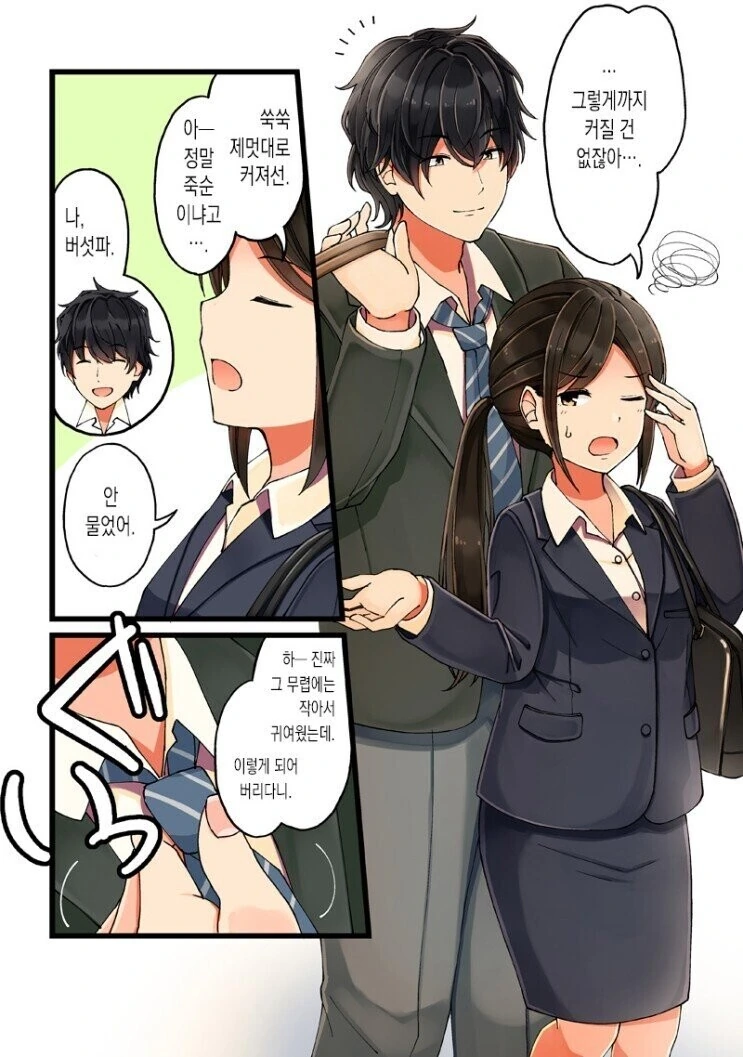 연하남에게 대쉬당하는 연상녀의 최후 - 이미지 4