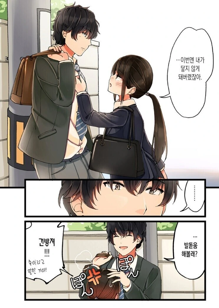 연하남에게 대쉬당하는 연상녀의 최후 - 이미지 5