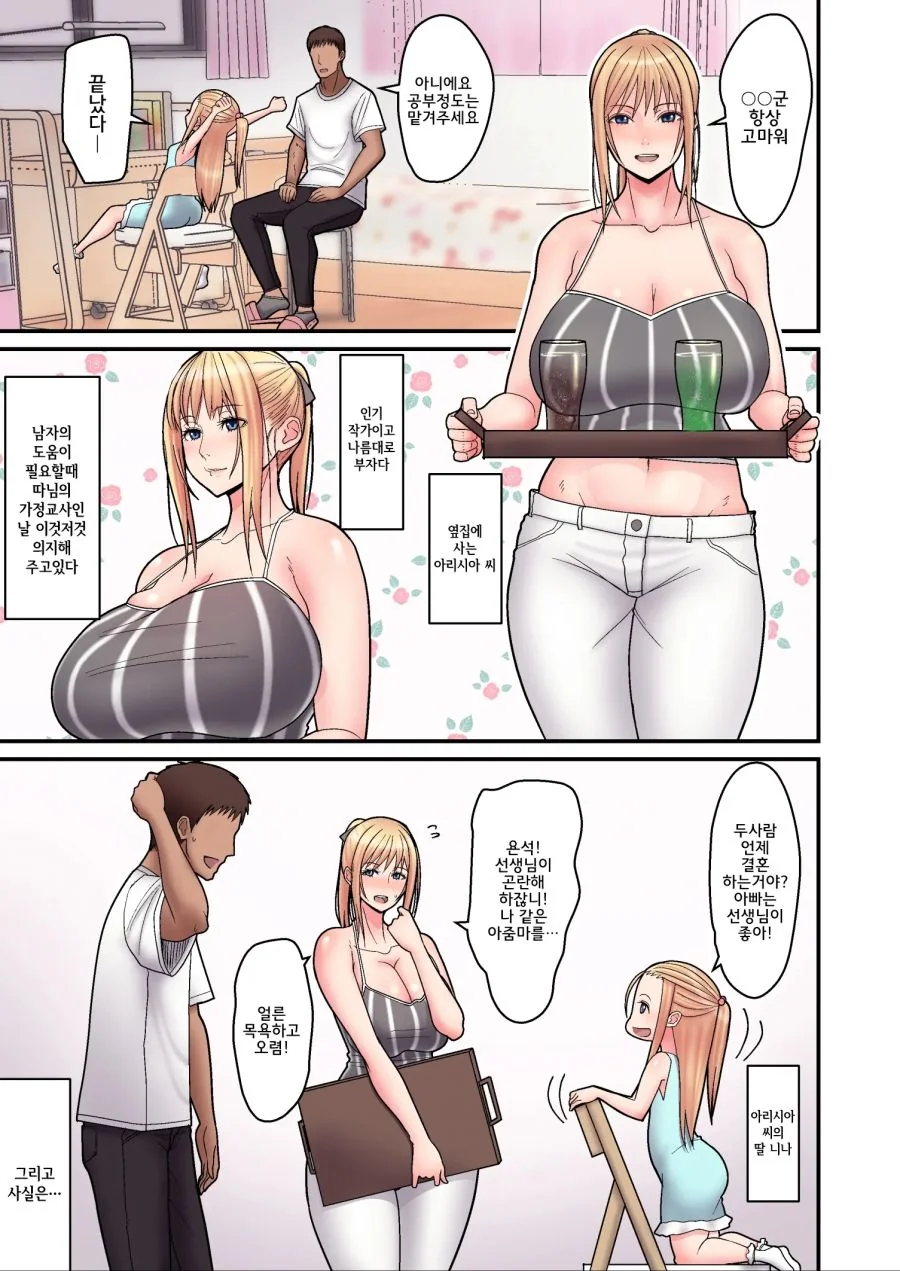 금발 미혼모 만화