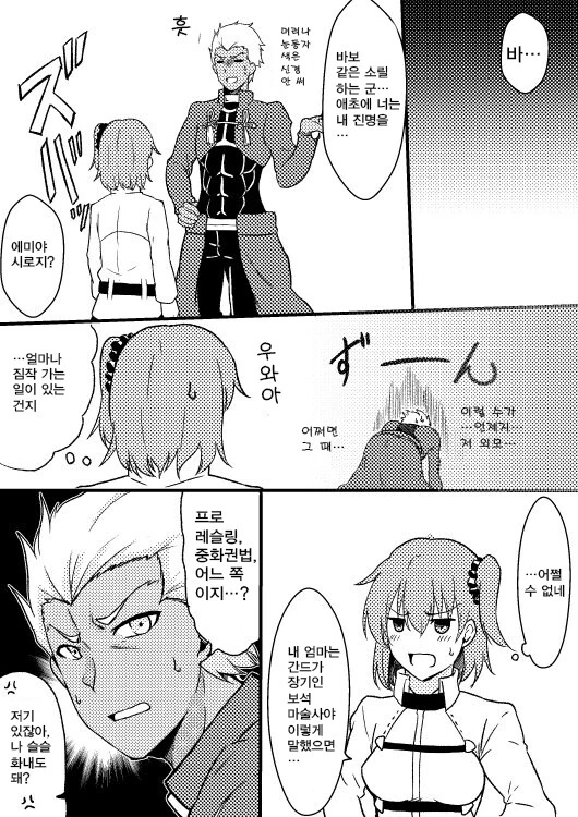 FGO) 부모님을 소환해버린 마스터 - 이미지 2