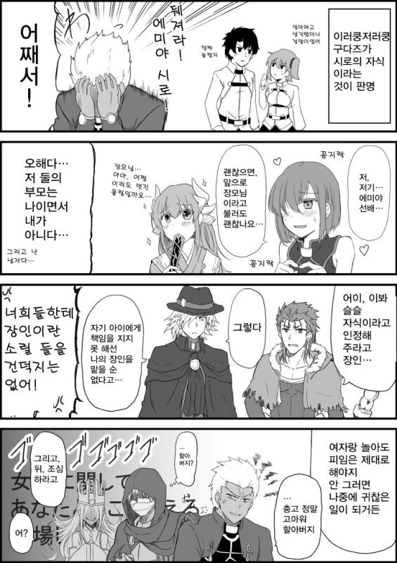 FGO) 부모님을 소환해버린 마스터 - 이미지 3
