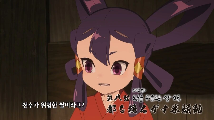 사쿠나히메]천수가 위험한 쌀인 이유