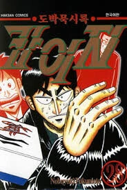 애니) 카이지 3기 애니가 안나오는 이유..manga - 이미지 5