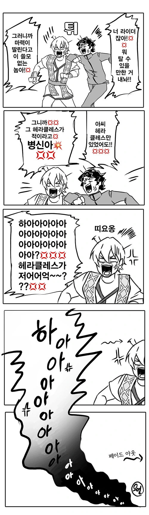 [fate]신지가 라이더(이아손)소환한 만화 - 이미지 2