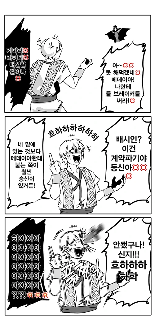 [fate]신지가 라이더(이아손)소환한 만화 - 이미지 4