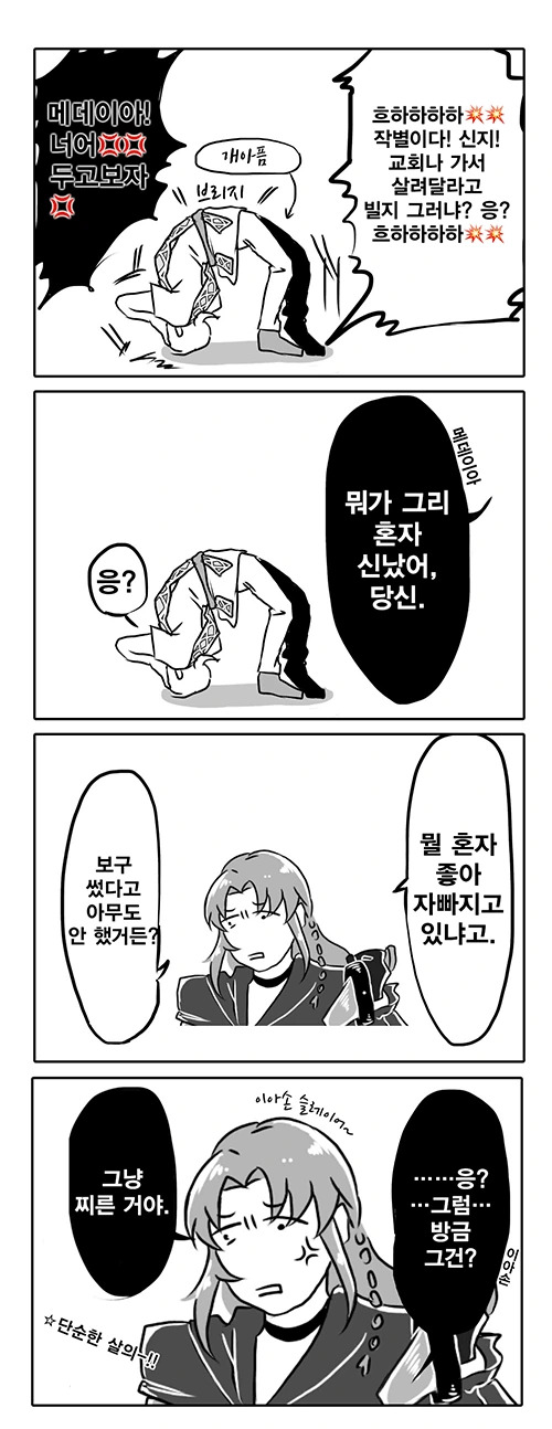 [fate]신지가 라이더(이아손)소환한 만화 - 이미지 5