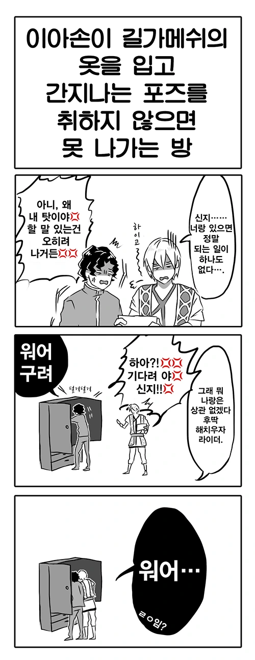 [fate]신지가 라이더(이아손)소환한 만화 - 이미지 6