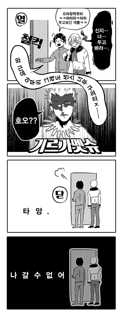 [fate]신지가 라이더(이아손)소환한 만화 - 이미지 8
