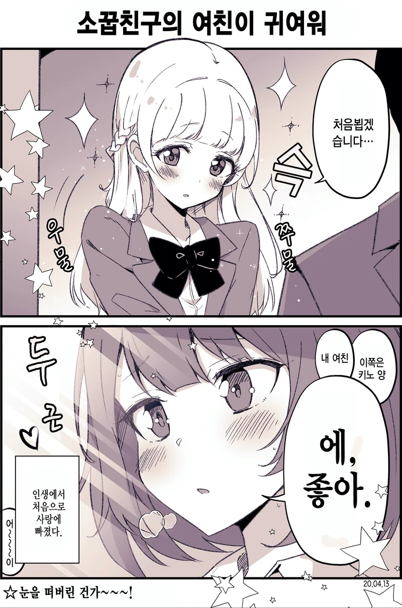 날 좋아한다고 생각한 소꿉친구에게 여친이 생긴.manwha - 이미지 2