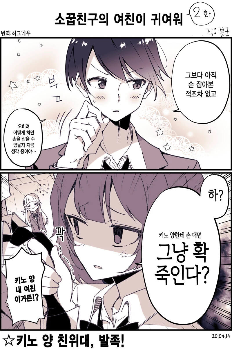 날 좋아한다고 생각한 소꿉친구에게 여친이 생긴.manwha - 이미지 4