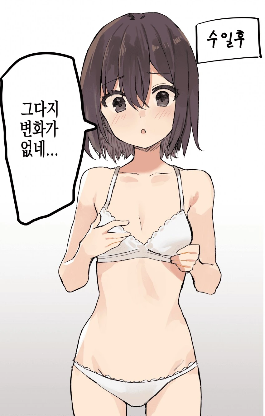 ㄱㅅ이 커지려고 노력하는 여동생.mangga - 이미지 3