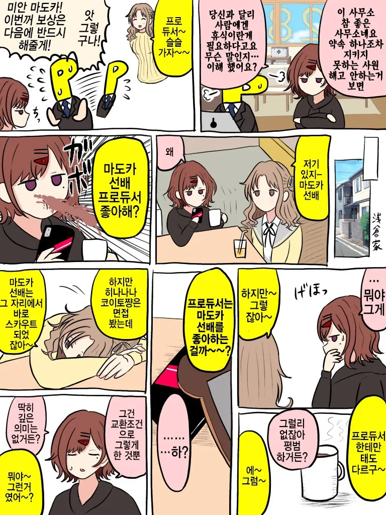 @)토오루 혈압 오르는 만화