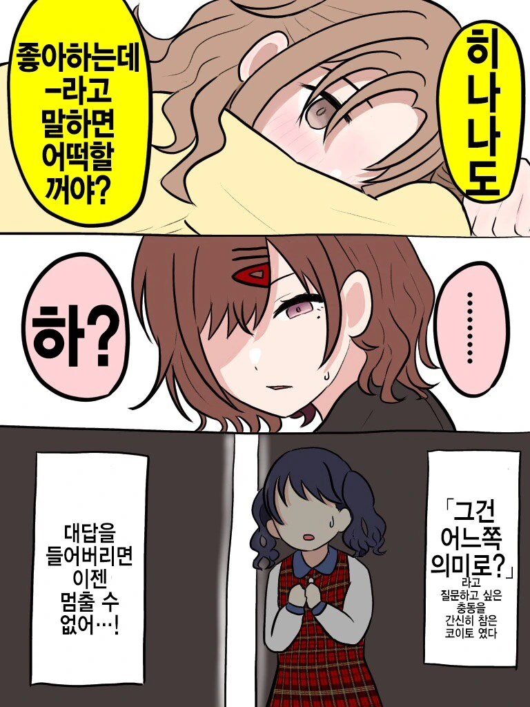 @)토오루 혈압 오르는 만화 - 이미지 2
