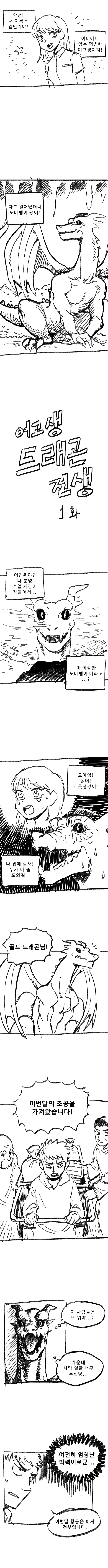 [스압] 드래곤으로 전생한 여고생쟝.manga