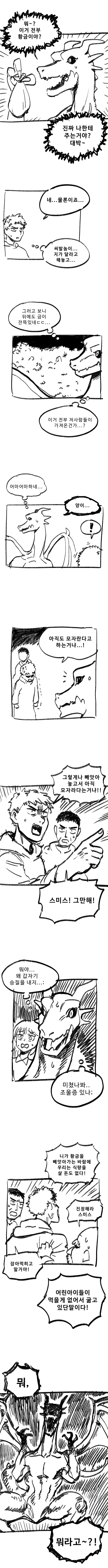 [스압] 드래곤으로 전생한 여고생쟝.manga - 이미지 2