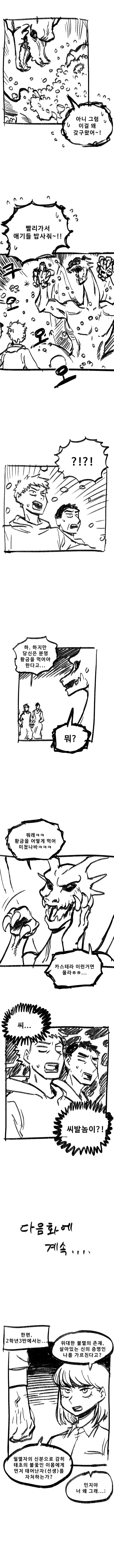 [스압] 드래곤으로 전생한 여고생쟝.manga - 이미지 3
