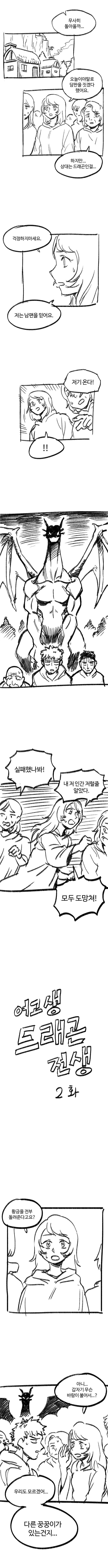 [스압] 드래곤으로 전생한 여고생쟝.manga - 이미지 4