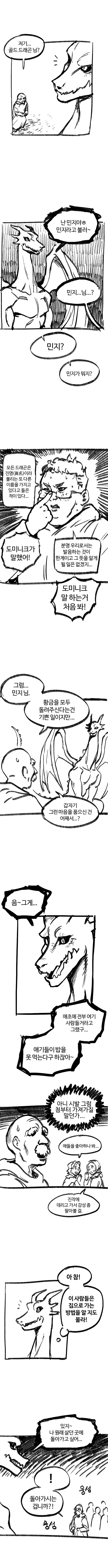 [스압] 드래곤으로 전생한 여고생쟝.manga - 이미지 5
