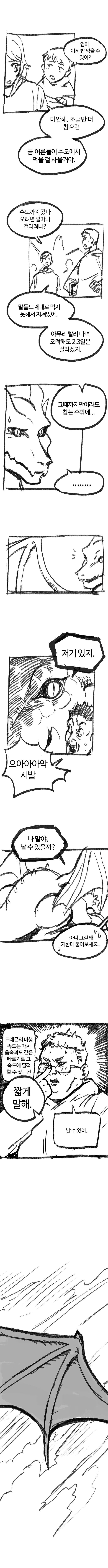 [스압] 드래곤으로 전생한 여고생쟝.manga - 이미지 7