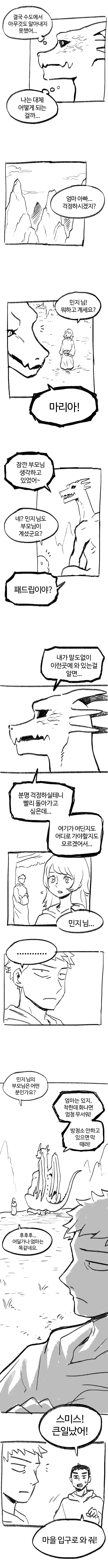 [스압] 드래곤으로 전생한 여고생쟝.manga - 이미지 11