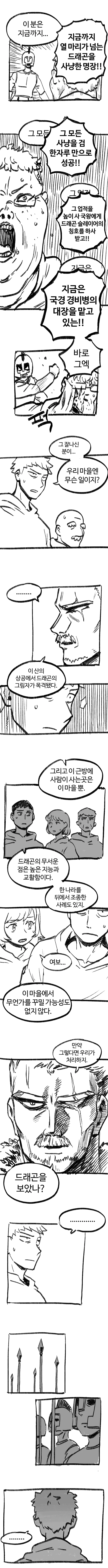 [스압] 드래곤으로 전생한 여고생쟝.manga - 이미지 13