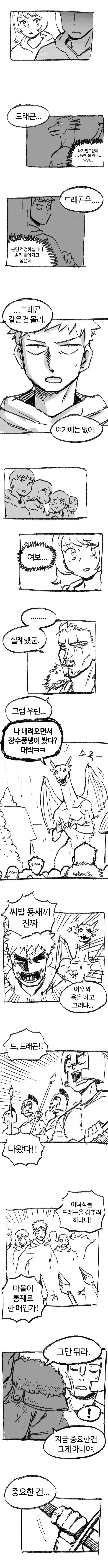 [스압] 드래곤으로 전생한 여고생쟝.manga - 이미지 14