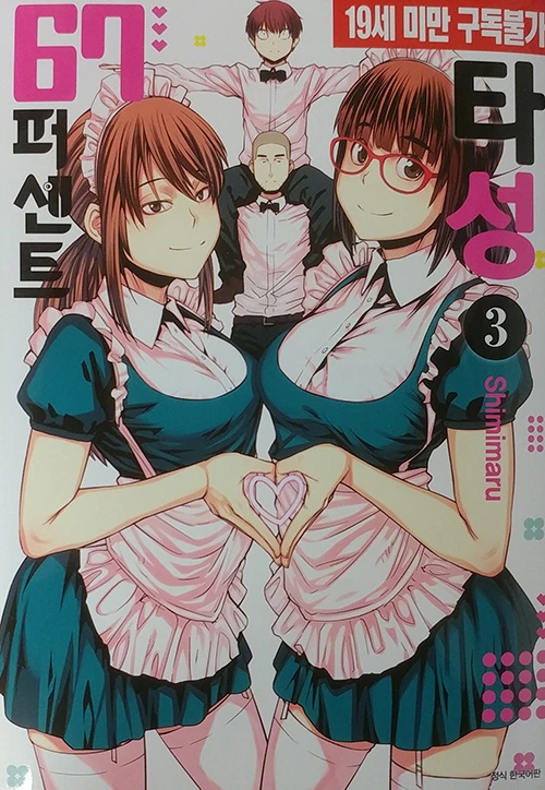 ㄱㅇ 여대생 안경녀.manga - 이미지 9