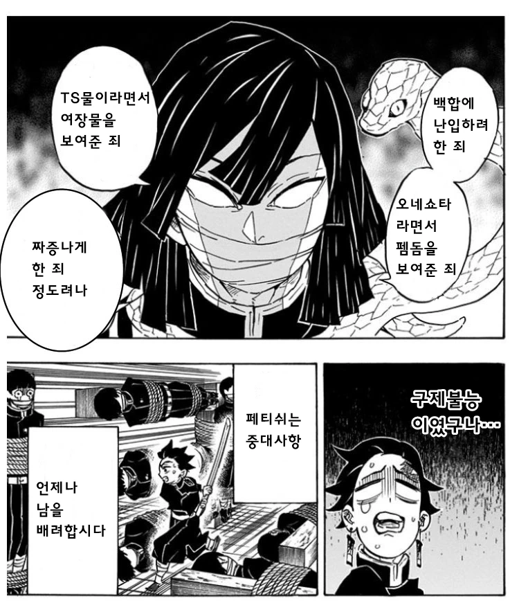 귀멸) 이상ㅅㅇ자 귀살대 대원 수준 manhwa - 이미지 2