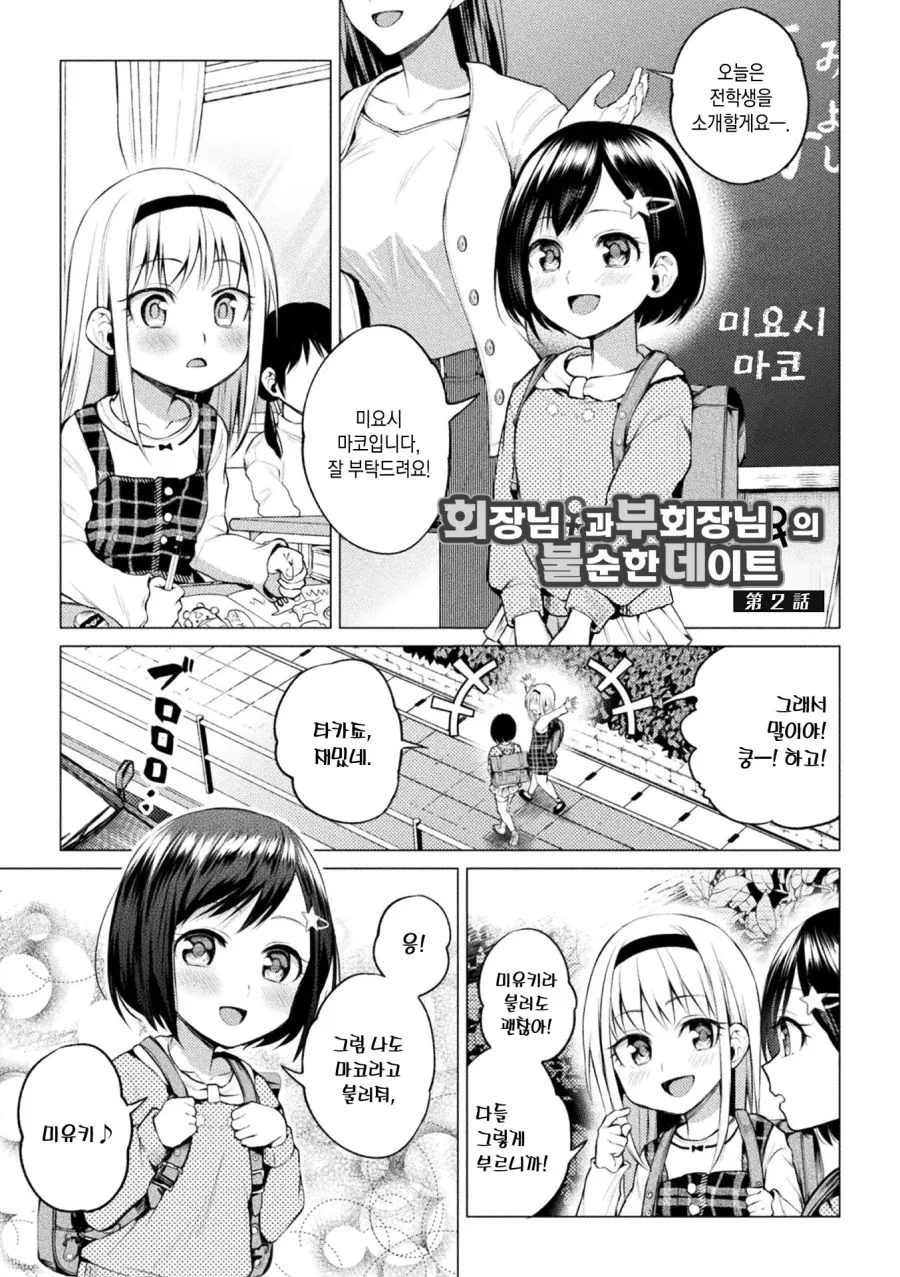 초딩들의 백합