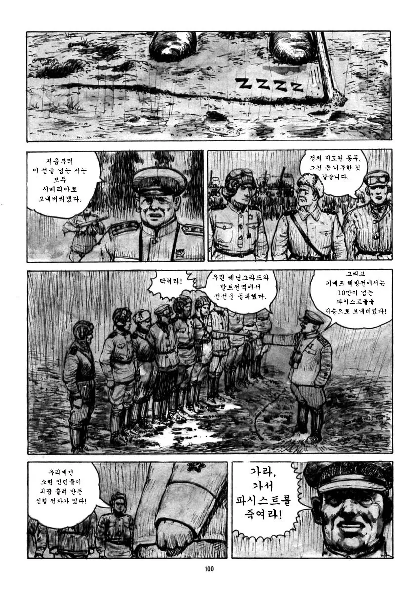 독일과 소련이 전쟁하는 만화