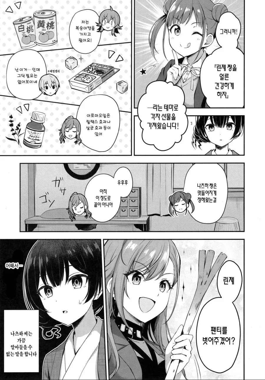 @) 린제 ㅍㅌ 벗기려는 만화.manhwa - 이미지 3
